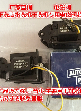 热销干洗店水洗机电磁阀 220V洗脱机强排水阀水洗机配件3502/3602