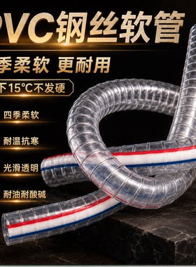 PVC钢丝管透明软管塑料50加厚油管耐高温真空管1/1.5/2寸水管50米