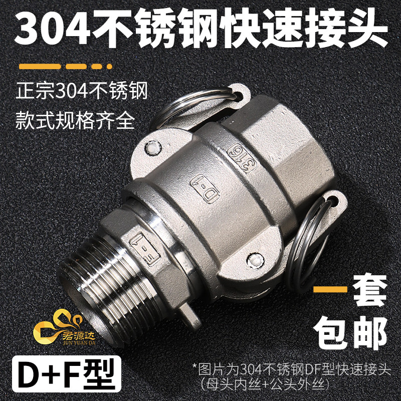 304不锈钢快速接头BF型DF软管卡扣式水泵内外丝螺纹活接头