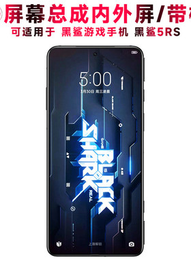 适用总成黑鲨游戏手机5RS屏幕总成带框黑鲨5rs显示屏液晶屏AMOLED