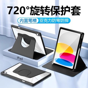 适用于iPad2022新款 平板保护套11英寸带笔槽苹果A3354保护壳iPad11旋转亚克力第十一代全包防摔简约皮套防弯