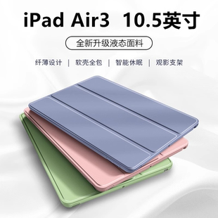 适用于ipadair3保护套10.5英寸保护壳苹果10.5寸平板壳全包三折超轻超薄外壳A2152 A2123硅胶air3 A2154