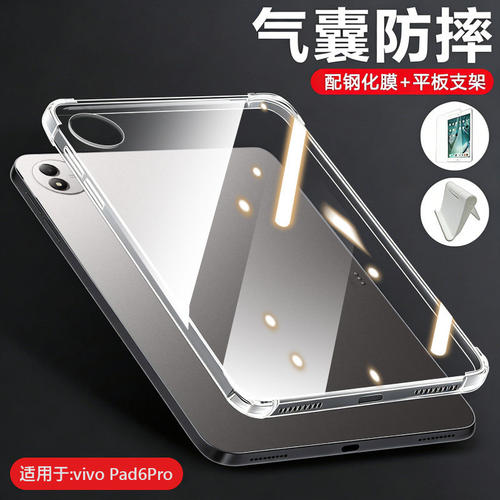 适用vivopad6pro保护套新