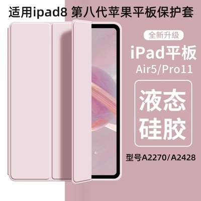 适用于苹果ipada2270保护