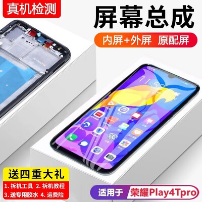 适用华为荣耀play4tpro屏