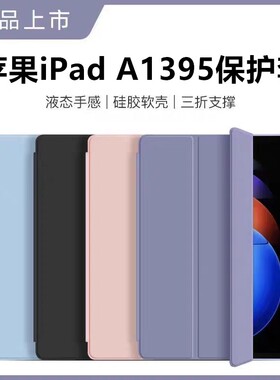 适用于苹果ipada1395保护套ipad2平板壳a1396电脑ipd第二代ⅰpad第2代硅胶全包9.7寸ipaid皮套ipid二代老款外