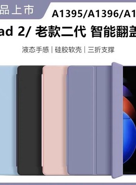 适用于苹果ipad2保护套老款ipada1395第2代保护壳a1396平板9.7寸电脑ipd2第二代全包翻盖硅胶软壳a1397皮套外