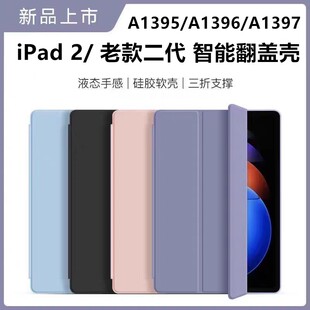 适用于苹果ipad2保护套老款ipada1395第2代保护壳a1396平板9.7寸电脑ipd2第二代全包翻盖硅胶软壳a1397皮套外