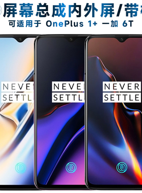 第三季屏幕可适用于ONEPLUS 一加6t屏幕总成带框1+6T触摸屏1加6t