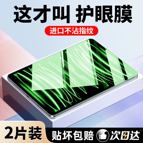 [新款护眼]适用ipad钢化