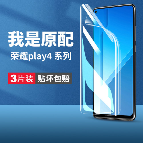 适用荣耀play4tpro钢化水凝膜play4pro手机膜honorplay4t全屏playpro华为paly4tpor软膜piay高清屏幕保护贴膜