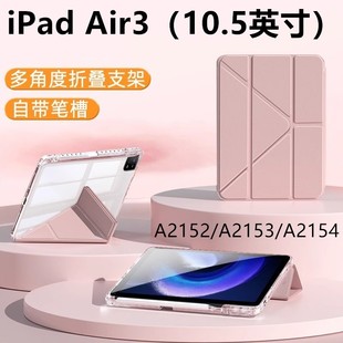 ipadAir3亚克力保护套3 Y型 Y折防弯ipad亚克力保护套A2152 A2154 A2123带笔槽10.5寸Y折 适用于 A2153