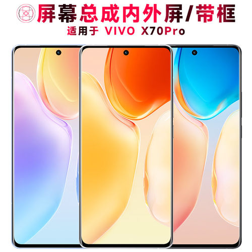 适用总成vivox70pro屏幕