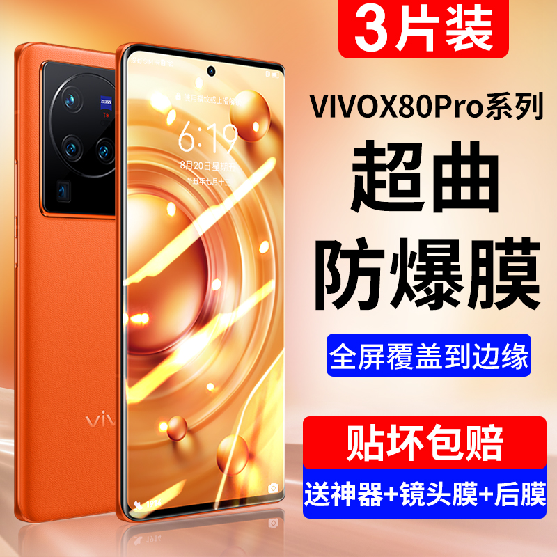 适用vivoX80钢化膜X90X80Pro手机膜X70Pro全屏覆盖x60曲面x50防窥膜x60t全包pro+防摔防爆por十保护vivi曲屏 3C数码配件 手机贴膜 原图主图