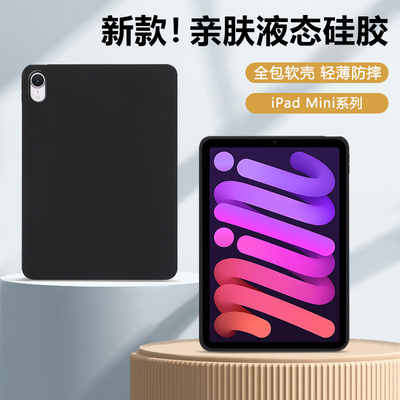 适用于iPadMini7平板套2024新款Mini6硅胶软壳8.3英寸全包防摔A2993亲肤磨砂iPad Mini第6代A2567保护套迷你i