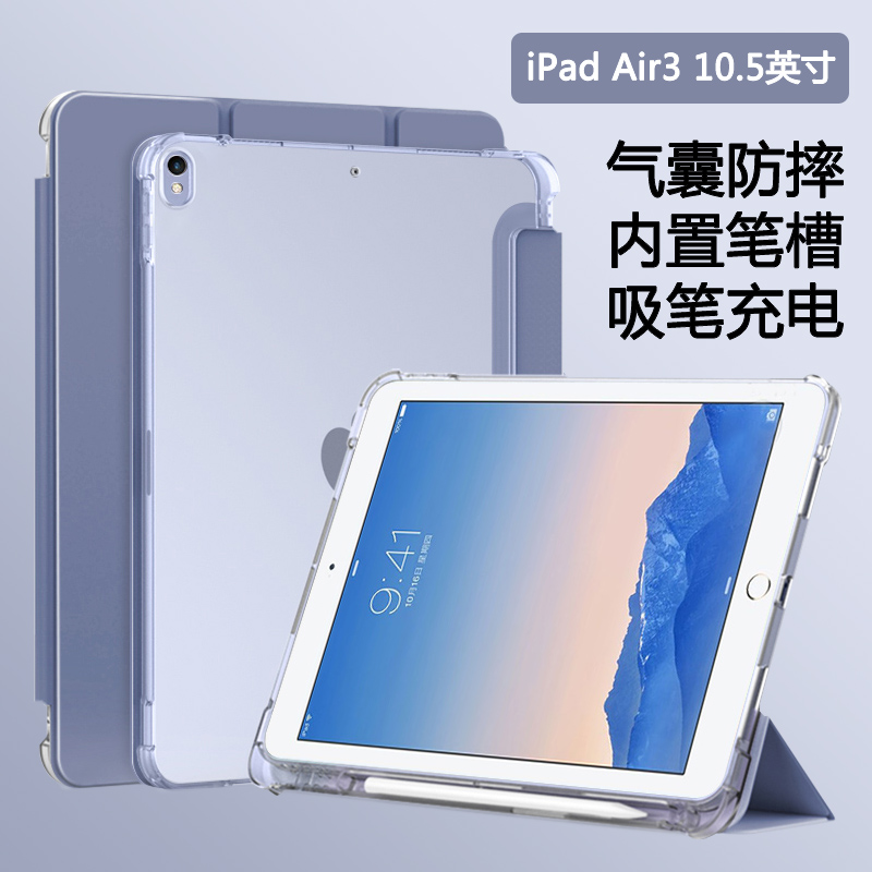 适用于iPadAir3平板保护套10.5寸新款苹果ipadair3带笔槽第三代ipada2154三折a2152透明a2153气囊a2123硅胶软