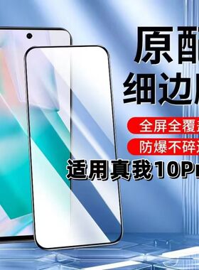 适用真我10Pro钢化膜RMX3