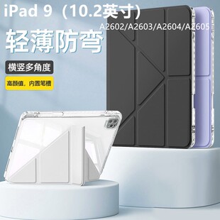 适用于iPad 3折保护套ipad亚克力保护壳苹果10.2寸带笔槽透明平板第九代全包防弯摔亚克力 9亚克力Y