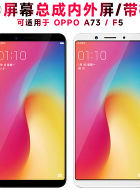 适用OPPO A73屏幕总成带框oppoa73液晶屏a73t触控屏幕a73m显示屏a