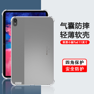 适用于联想小新pad11寸平板保护壳2020新款 J606F四角气囊软硅胶全包超薄防摔清水套 透明保护套lenovo小新TB