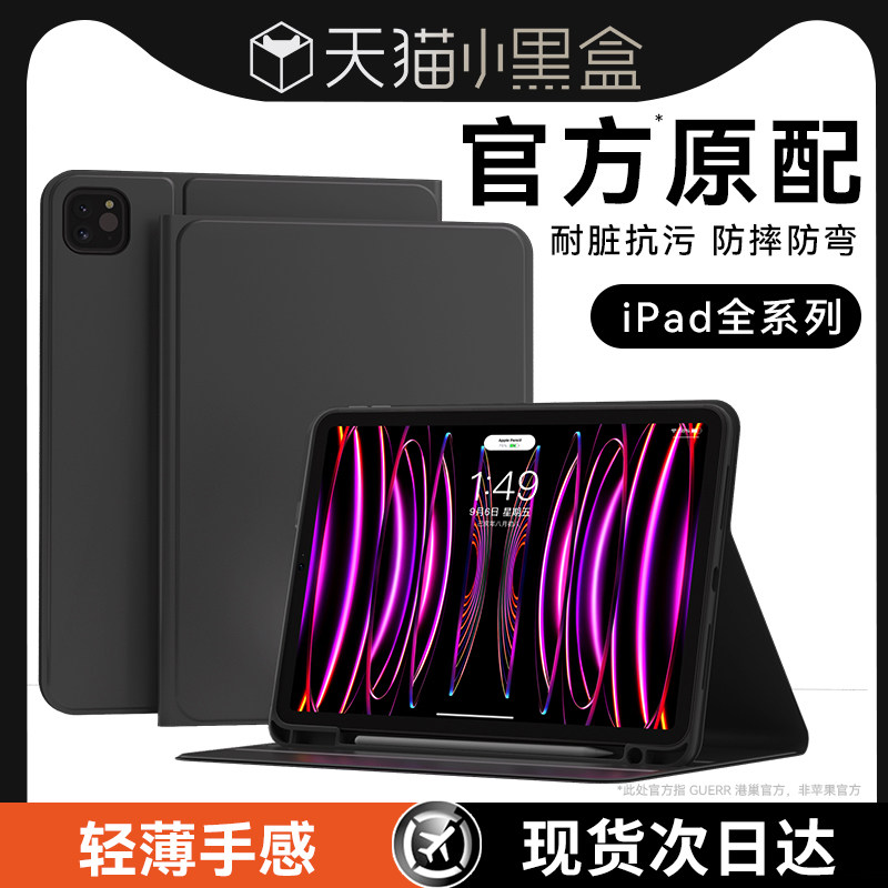 适用ipadpro保护套9平板5