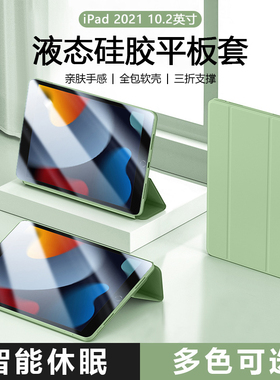 适用于iPad9平板保护套iPadA2602三折保护壳A2603磁吸A2604液态硅胶A2605全包2021款10.2英寸电脑纯色防摔软