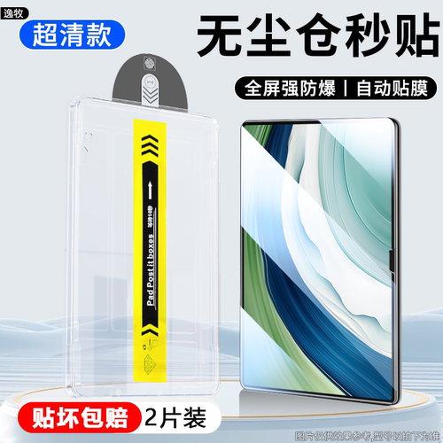 适用华为matepadpro13.2