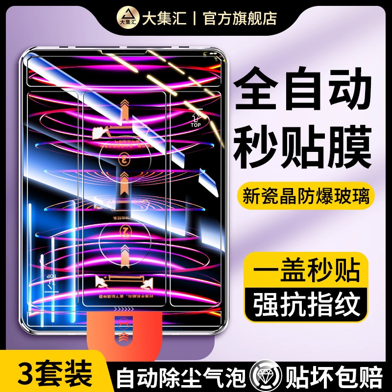 适用ipad钢化膜ro平板保图片