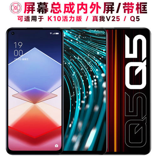 适用OK10活力版屏幕总成