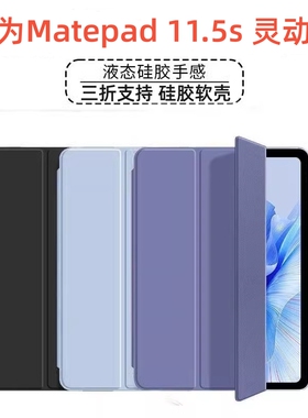 适用于华为TGR-W10保护套tgrw00一woo皮套tgrwoo全包防摔huawei平板电脑matepad11.5s柔光版matepadtgr支架外