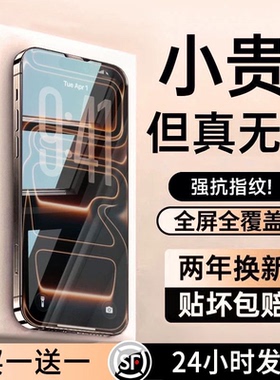 适用【AR增透】苹果17promax钢化膜iphone16pro手机保护膜15防窥14全屏ip覆盖13保护12屏幕11pm防摔xr贴air