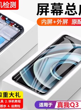 适用真我q3pro屏幕总成原装带框RealmeQ3pro手机屏内外触摸屏原厂