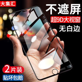 适用苹果6/7/8钢化膜iphone6/7/8全屏覆盖苹果8plus手机6S抗蓝光8P全包边ip7防摔ip8黑色八白色屏保7puls七玻