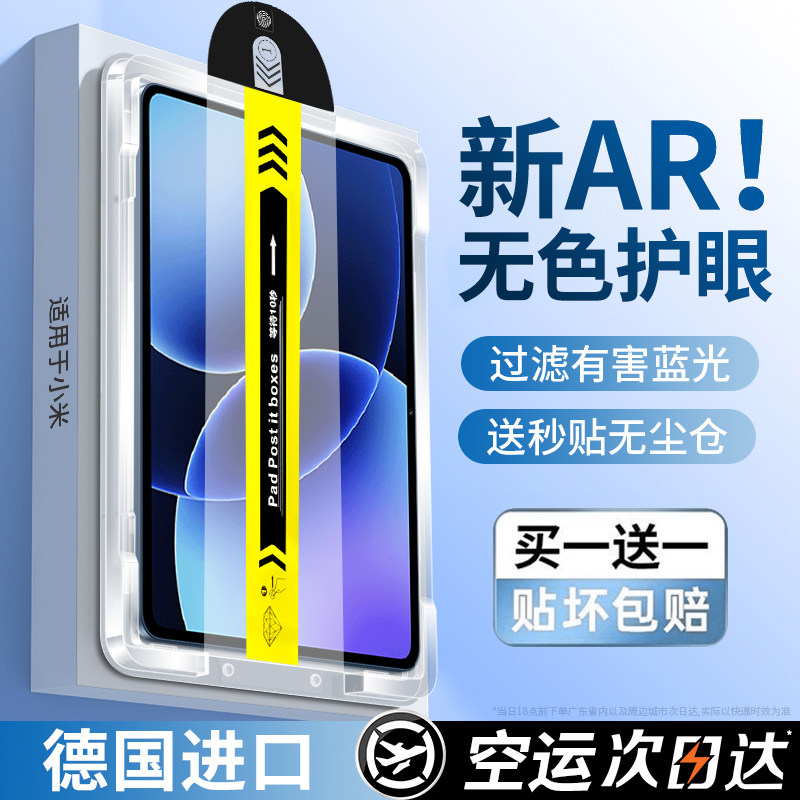 适用超AR无色护眼膜小米