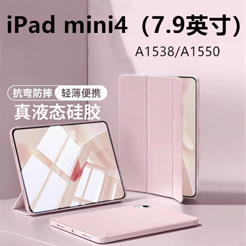 适用于苹果ipadmini4硅胶保护套ipda软壳迷你4皮套A1550平板壳轻薄硅胶全包A1538爱派mini4