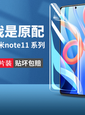 适用红米note11手机膜noto11tpro+钢化水凝膜redminote11pro5g小米nt/se十e软膜t11epro115g114g贴膜not/tpor