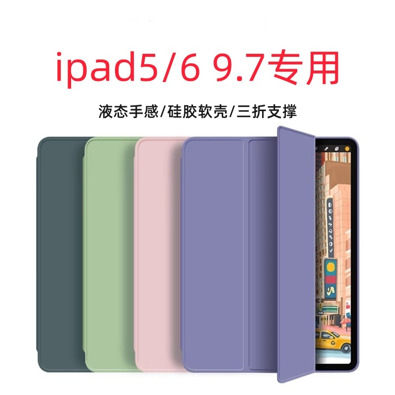 适用于ipad第五代保护壳ipad5 ipad6保护套六代2017/2018款苹果平板外壳套笔槽防摔软壳硅胶三折全包9.7寸a18,3C数码配件,平板电脑保护套/壳,淘宝优惠券,粉丝福利购,淘宝优惠卷