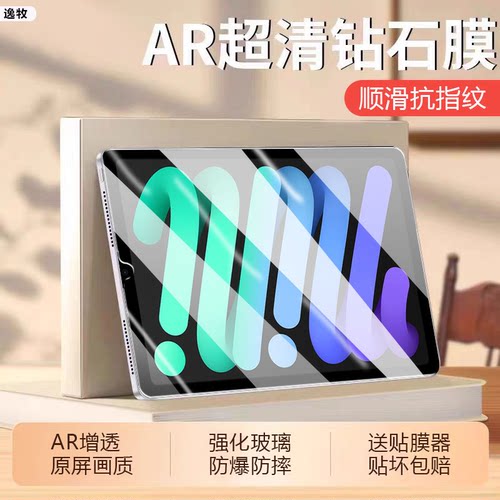 适用ipadmini7钢化膜新款