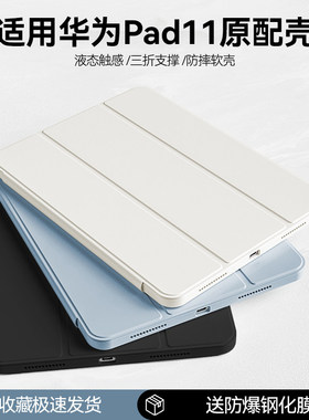 适用2024新款华为matepad11保护套pad11.5S软壳air12柔光版12.2荣耀平板x9灵动x8pro三折薄se10.4防摔m6液态