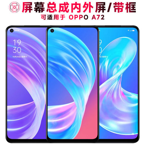 适用总成OA72屏幕带框触
