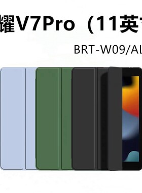 适用于荣耀honorpadview7pro平板保护套honor电脑pad全包view7por皮套brt一w09华为brtw09-an00支架v7外壳brt