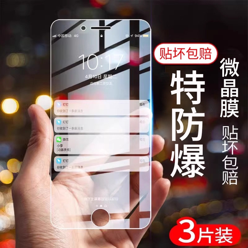 适用苹果7钢化膜iphone8