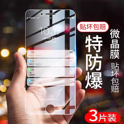 适用苹果7钢化膜iphone8