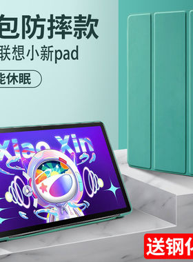 适用联想小新pad保护套平