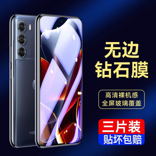 适用摩托罗拉s30钢化膜ed