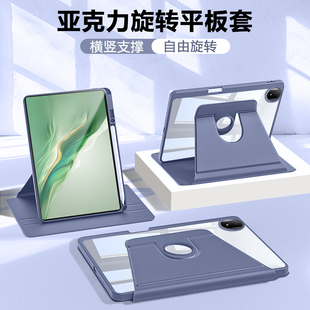 适用于荣耀magicpad2平板保护套新款 W09带笔槽honor透明亚克力防弯横竖支架防摔外壳 12.3英寸旋转ROD2