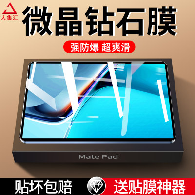 适用华为matepad11钢化膜matepadpro平板matepad保护10.4刚化10.8防指纹12.6寸matpad11全包pad纸类pro类纸