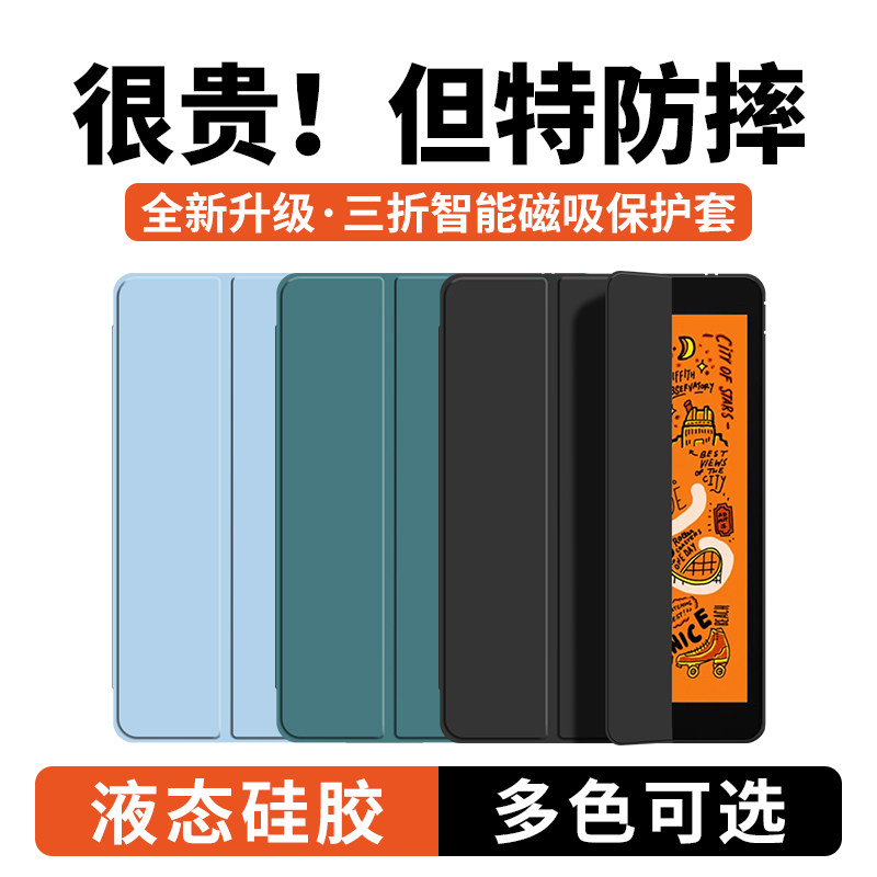 适用iPadmini5保护套壳ip