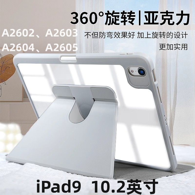 适用于iPad9旋转保护套10