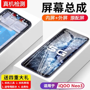 适用vivo iqooneo3屏幕总成原装带框iqoo neo3手机内外触摸屏全新